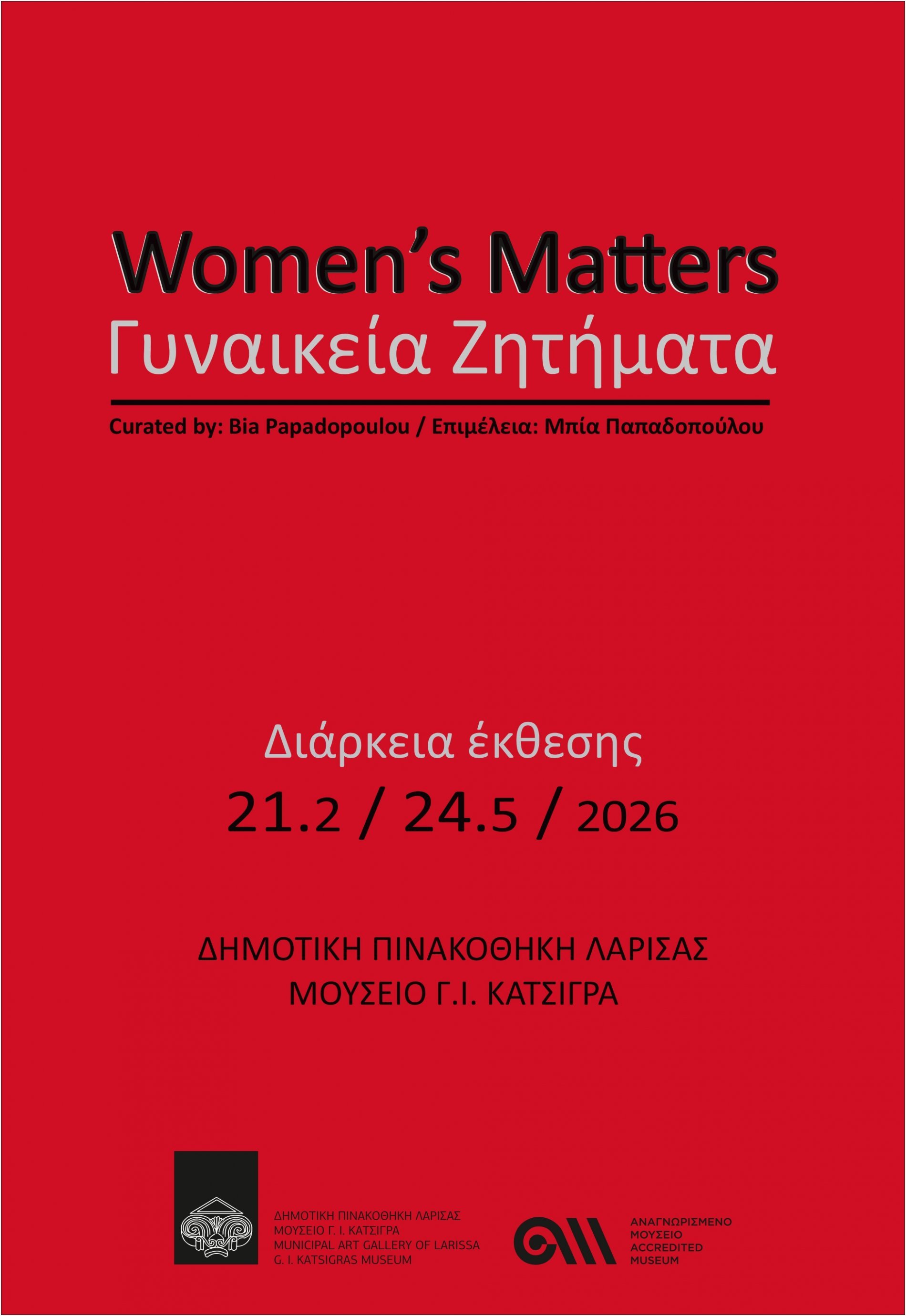 Γυναικεία ζητήματα